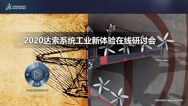 開(kāi)講┃來(lái)吧，約你一起享受“工業(yè)新體驗(yàn)” ! 2020達(dá)索系統(tǒng)數(shù)字化2.0工業(yè)巡展第二場(chǎng)